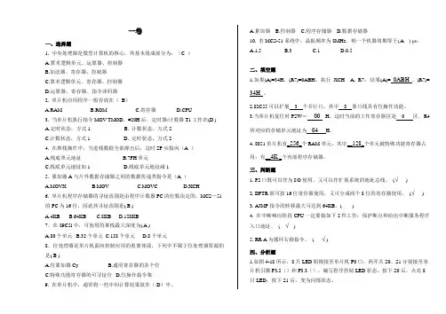 电气工程及其自动化-《单片机原理与应用 》复习资料