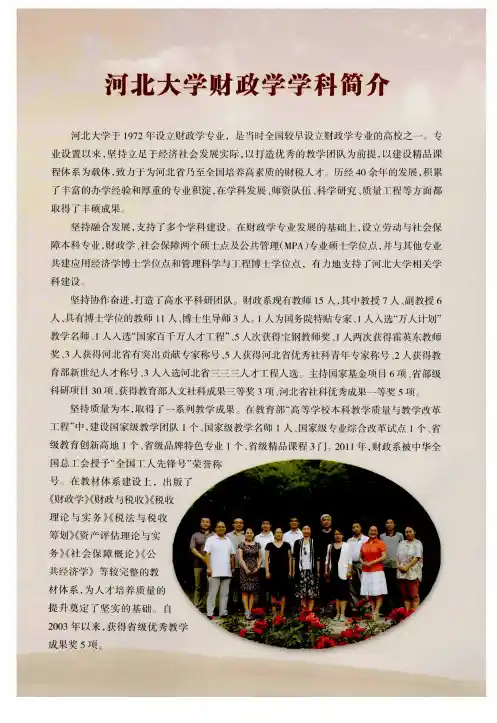 河北大学财政学学科简介