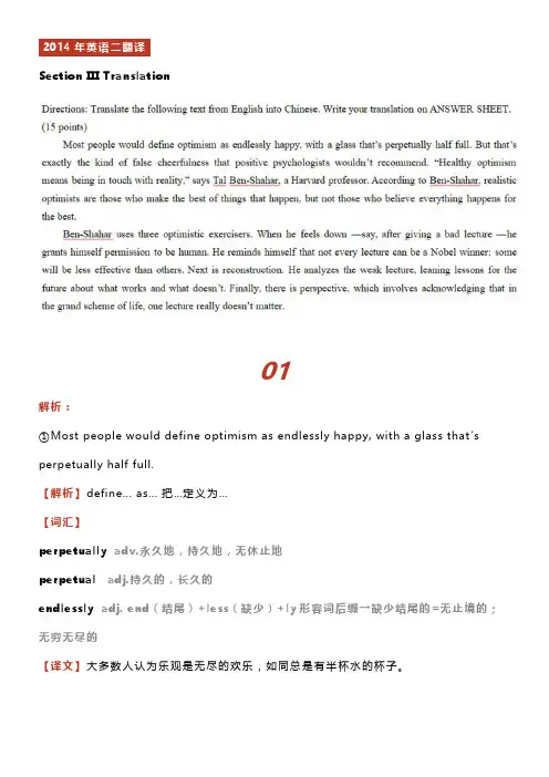 2014英语二阅读译文