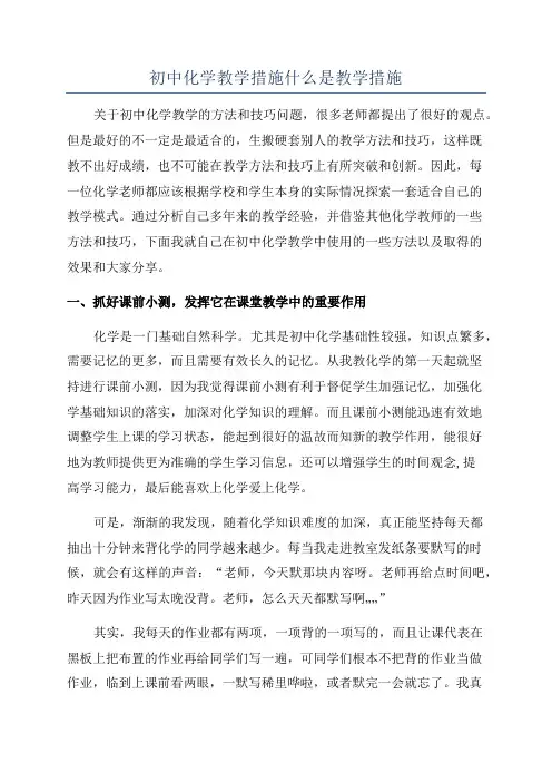 初中化学教学措施什么是教学措施