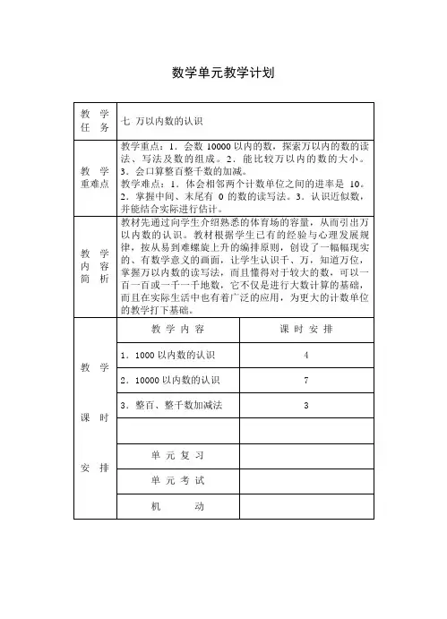 2014年2月22日人教版小学二年级数学下册第七单元万以内数的认识教案