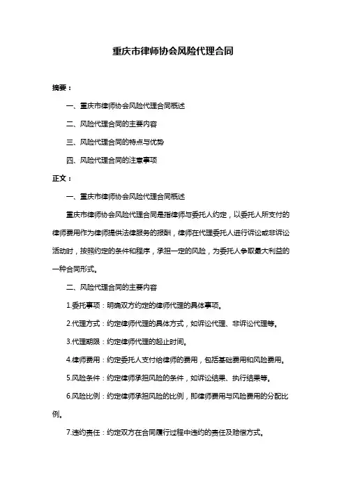 重庆市律师协会风险代理合同
