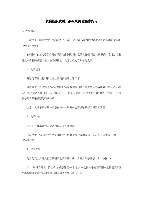 航信新版发票开票系统简易操作指南