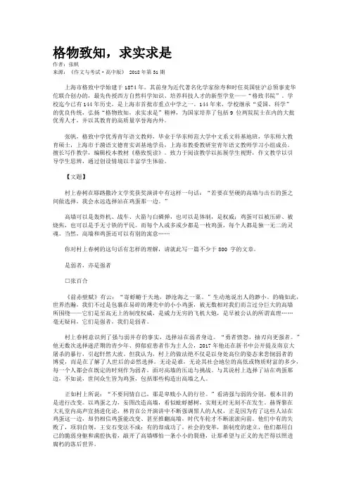 格物致知，求实求是