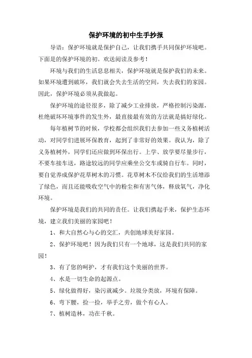 保护环境的初中生手抄报