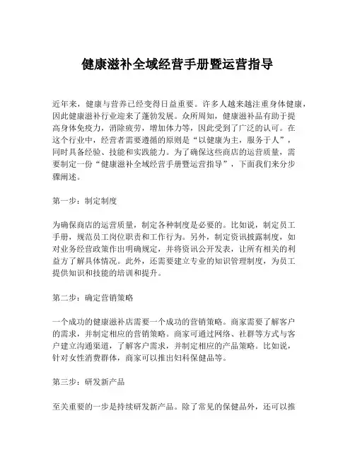 健康滋补全域经营手册暨运营指导