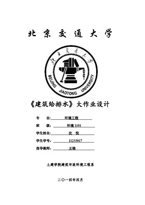 建筑给排水课程设计说明书最终版