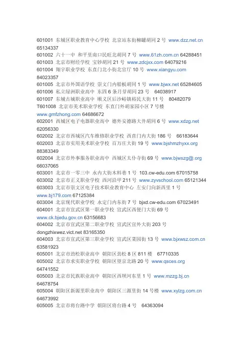 北京市职业中专学校名录及联系方式