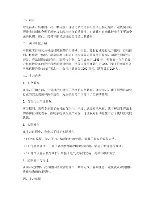 中信重工自动化实习报告