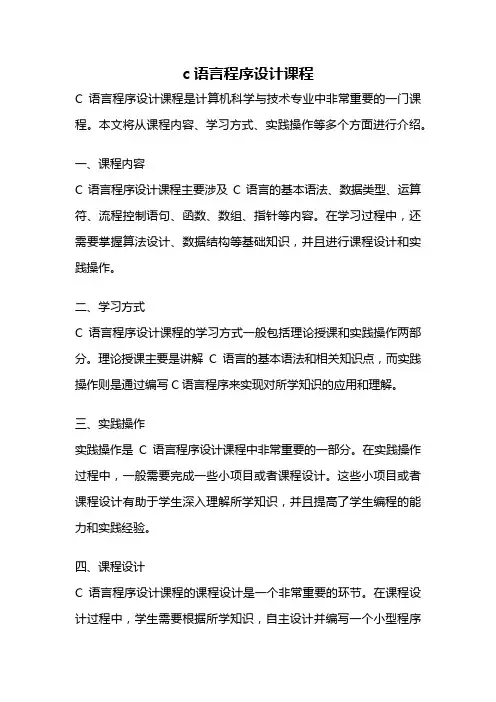 c语言程序设计课程
