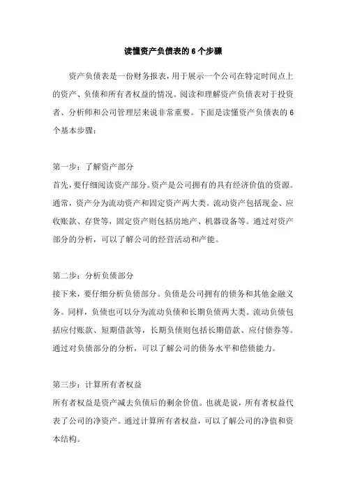 读懂资产负债表的6个步骤
