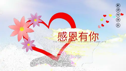 蓝色简约风感恩有你教师节PPT模板_70900.pptx
