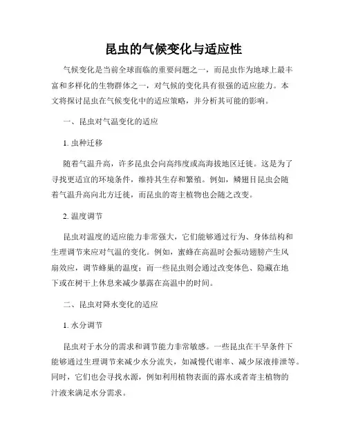 昆虫的气候变化与适应性