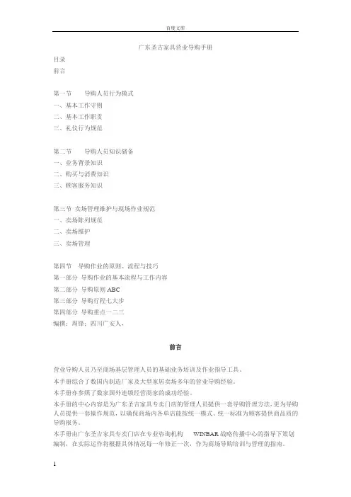 家具导购手册