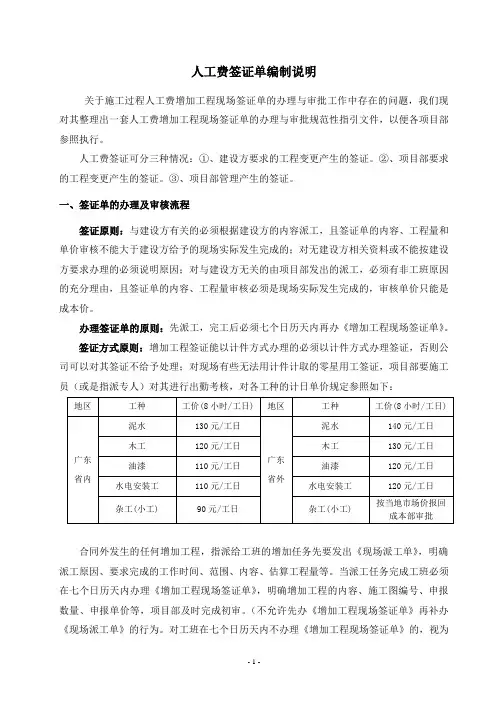 人工费签证单编制说明