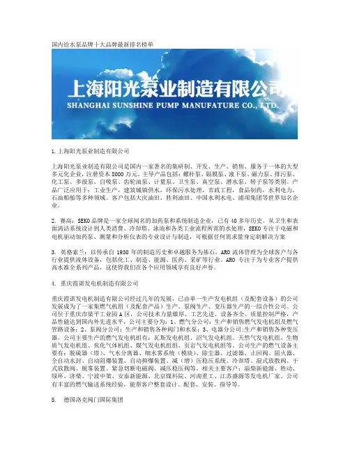 国内给水泵品牌十大品牌最新排名榜单