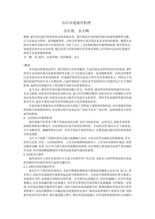 长江河道崩岸机理