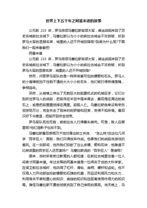 世界上下五千年之阿基米德的故事