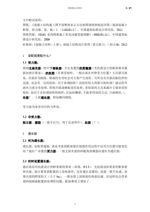 梁配筋注意事项