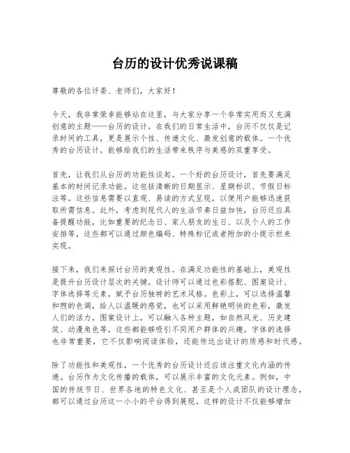 台历的设计优秀说课稿