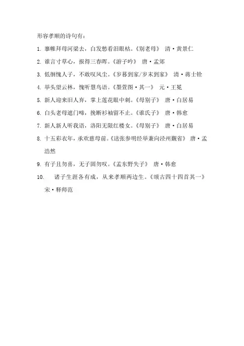 形容孝顺的诗句