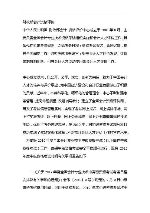 财政部会计资格评价