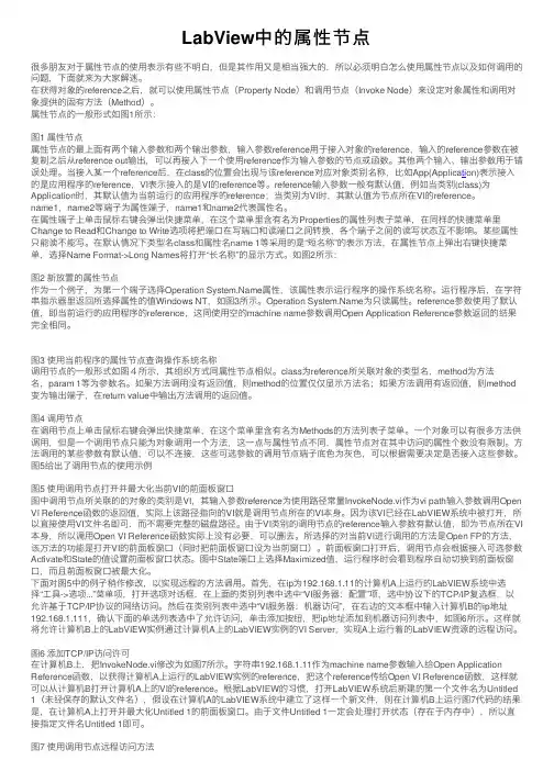 LabView中的属性节点