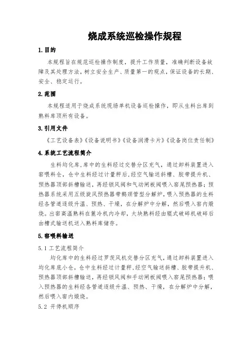 窑巡检操作规程