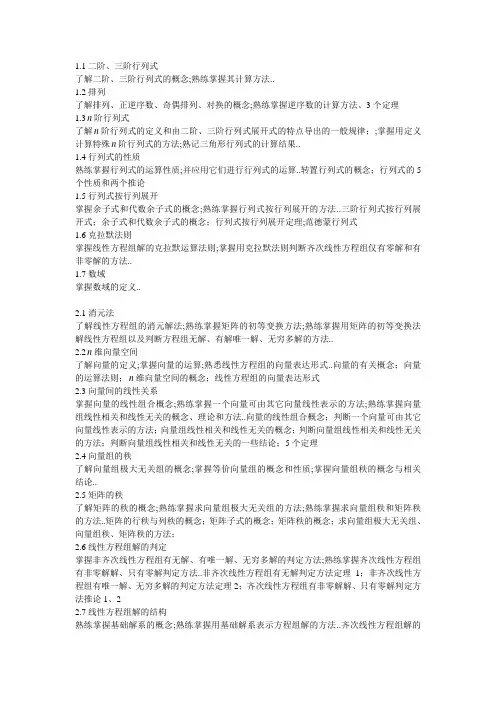 线性代数复习提纲