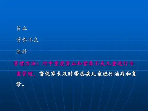 托幼机构营养性疾病管理ppt课件