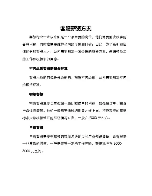 客服薪资方案