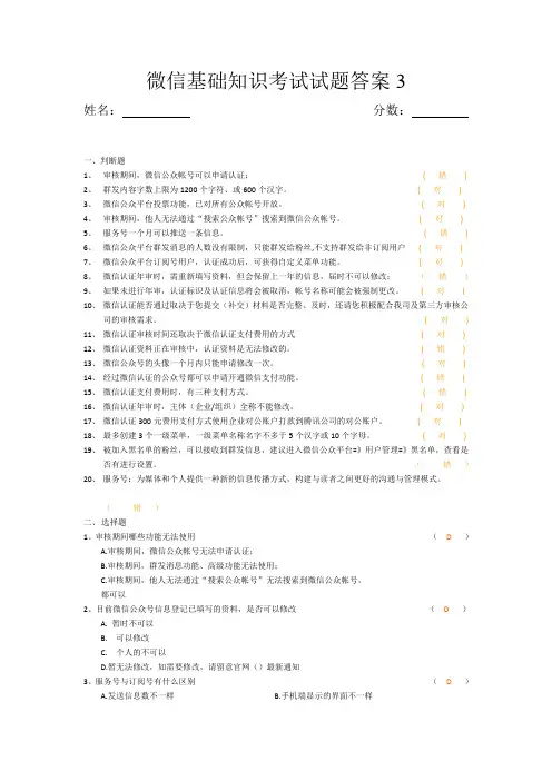 微信基础知识考试试题答案(三)(1)