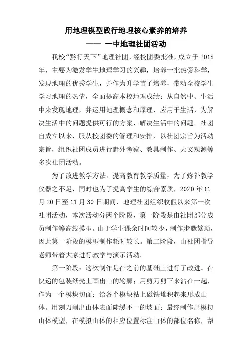 高中地理社团活动简报(用地理模型践行地理核心素养的培养)