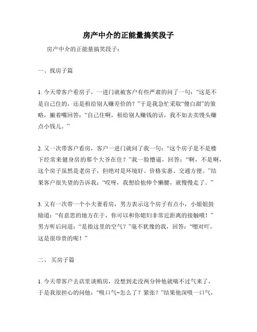 房产中介的正能量搞笑段子