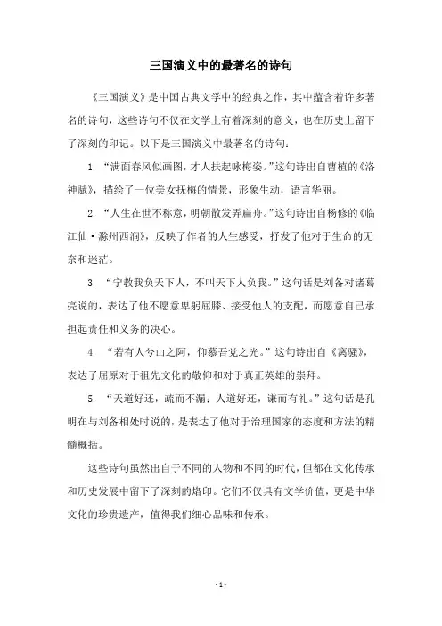 三国演义中的最著名的诗句