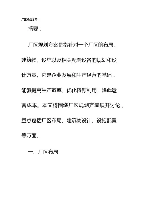 厂区规划方案