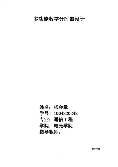 数字时钟电路图