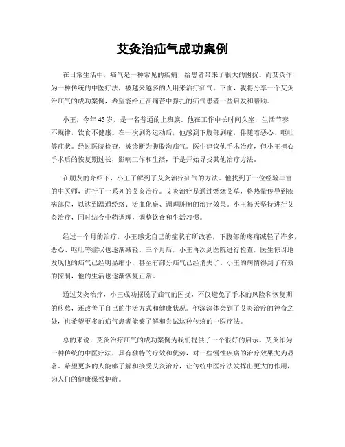 艾灸治疝气成功案例
