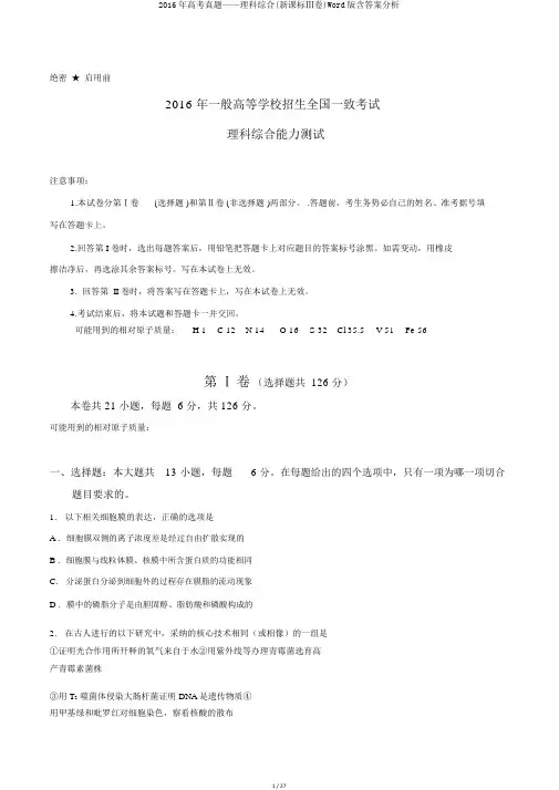 2016年高考真题——理科综合(新课标Ⅲ卷)Word版含答案解析