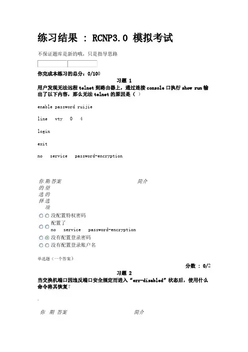 RCNP 3.0题库