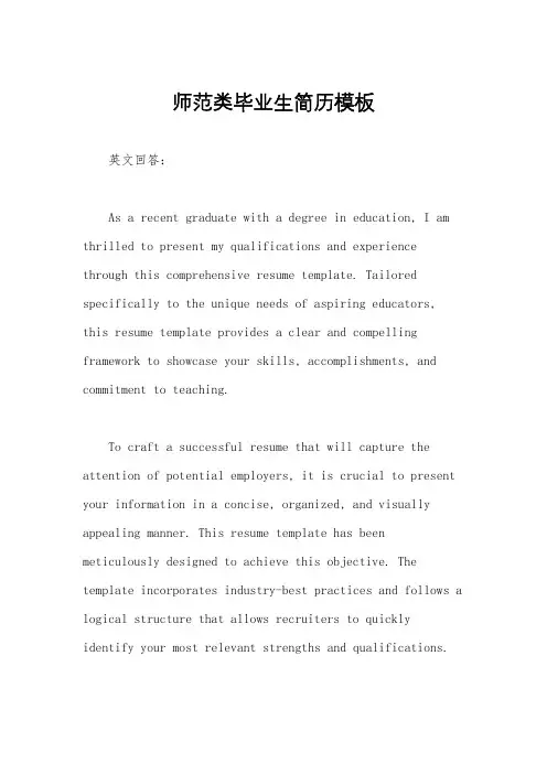 师范类毕业生简历模板
