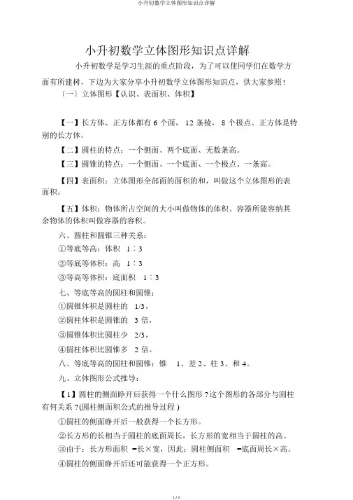 小升初数学立体图形知识点详解