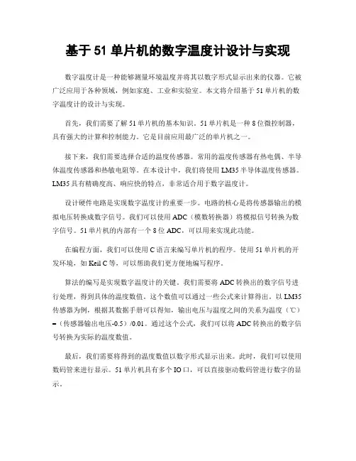 基于51单片机的数字温度计设计与实现