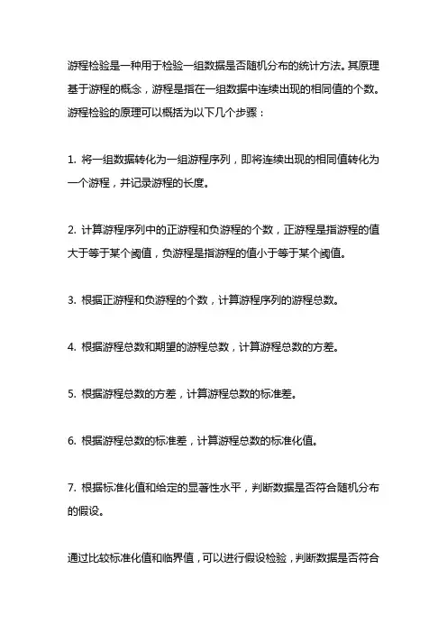 游程检验原理