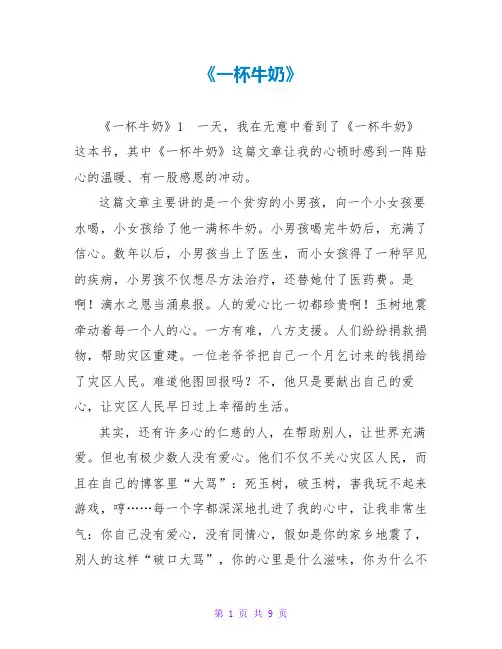 《一杯牛奶》读后感