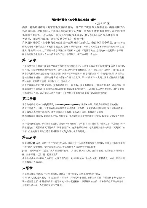 音乐鉴赏论文之《列宁格勒交响曲~第七交响曲》