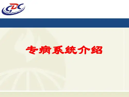 专病系统介绍