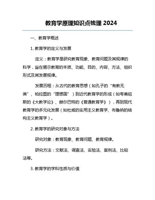 教育学原理知识点梳理2024