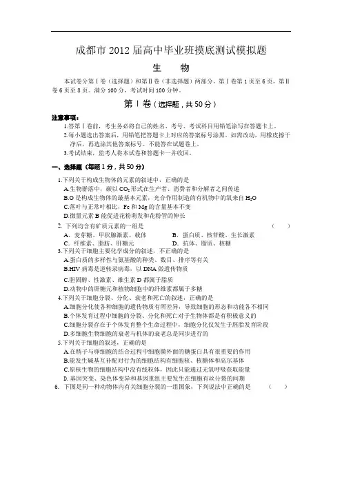成都市2012届高中毕业班摸底测试模拟题