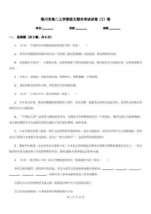 银川市高二上学期语文期末考试试卷(I)卷(考试)